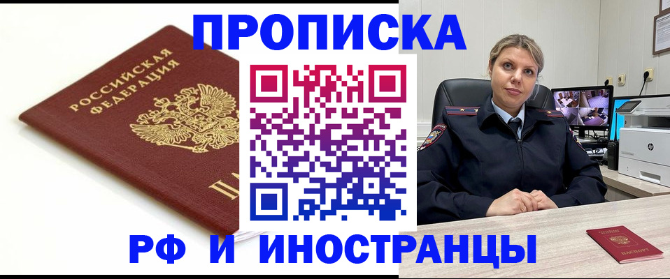 прописка законно в Ярославле