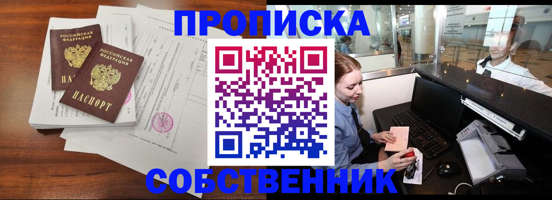 прописка законно в Ярославле